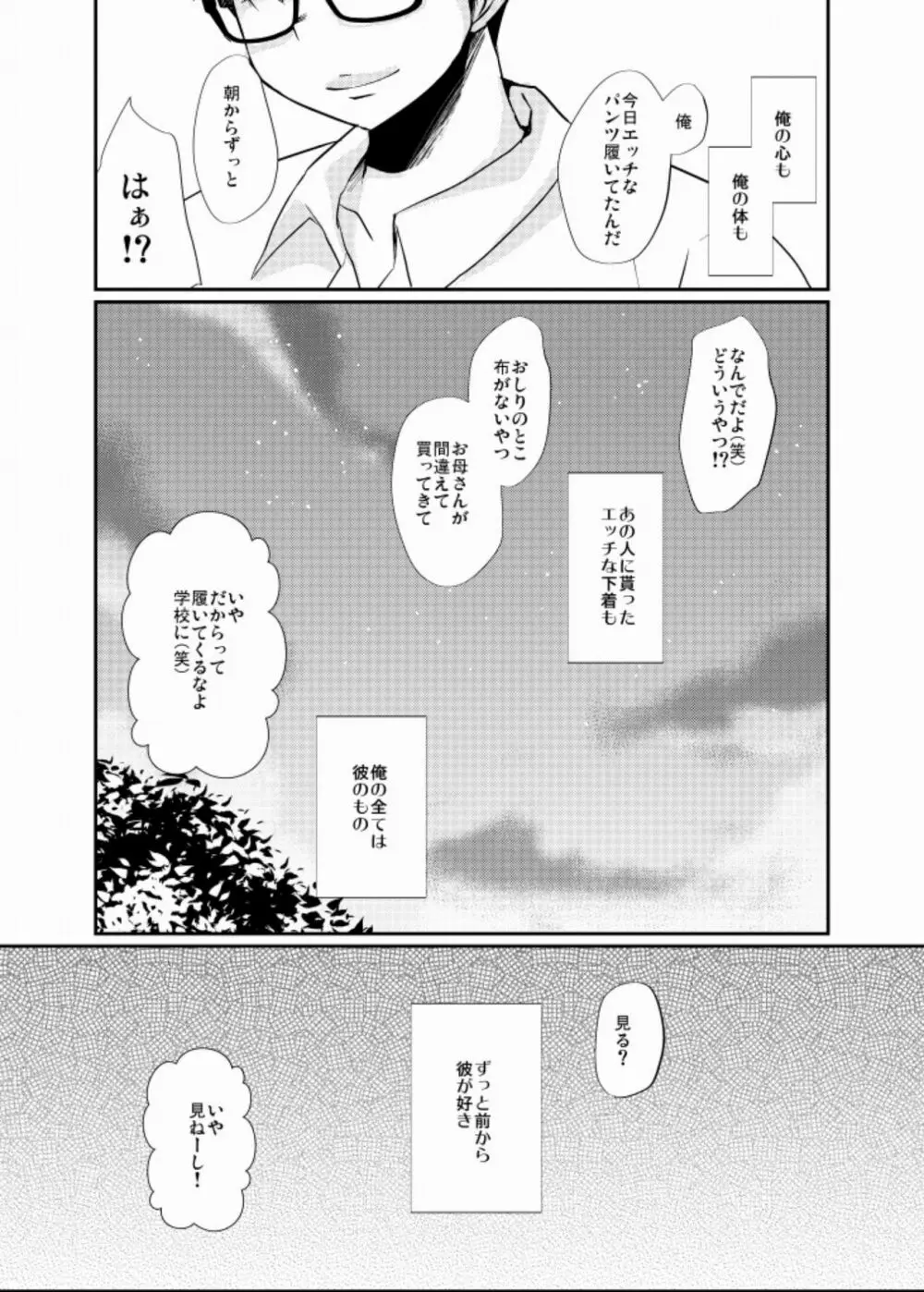 エッチな下着 - page20