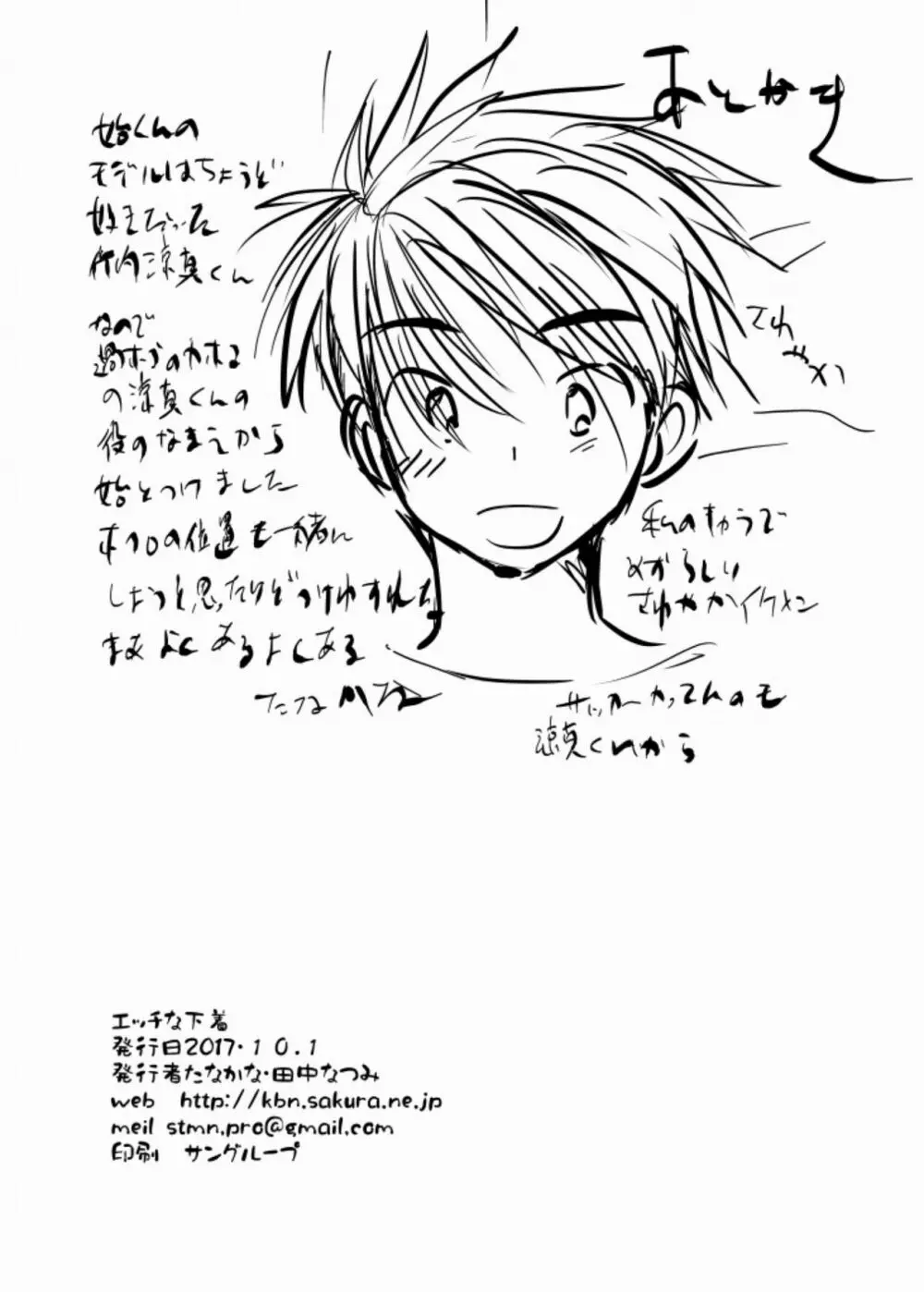 エッチな下着 - page21