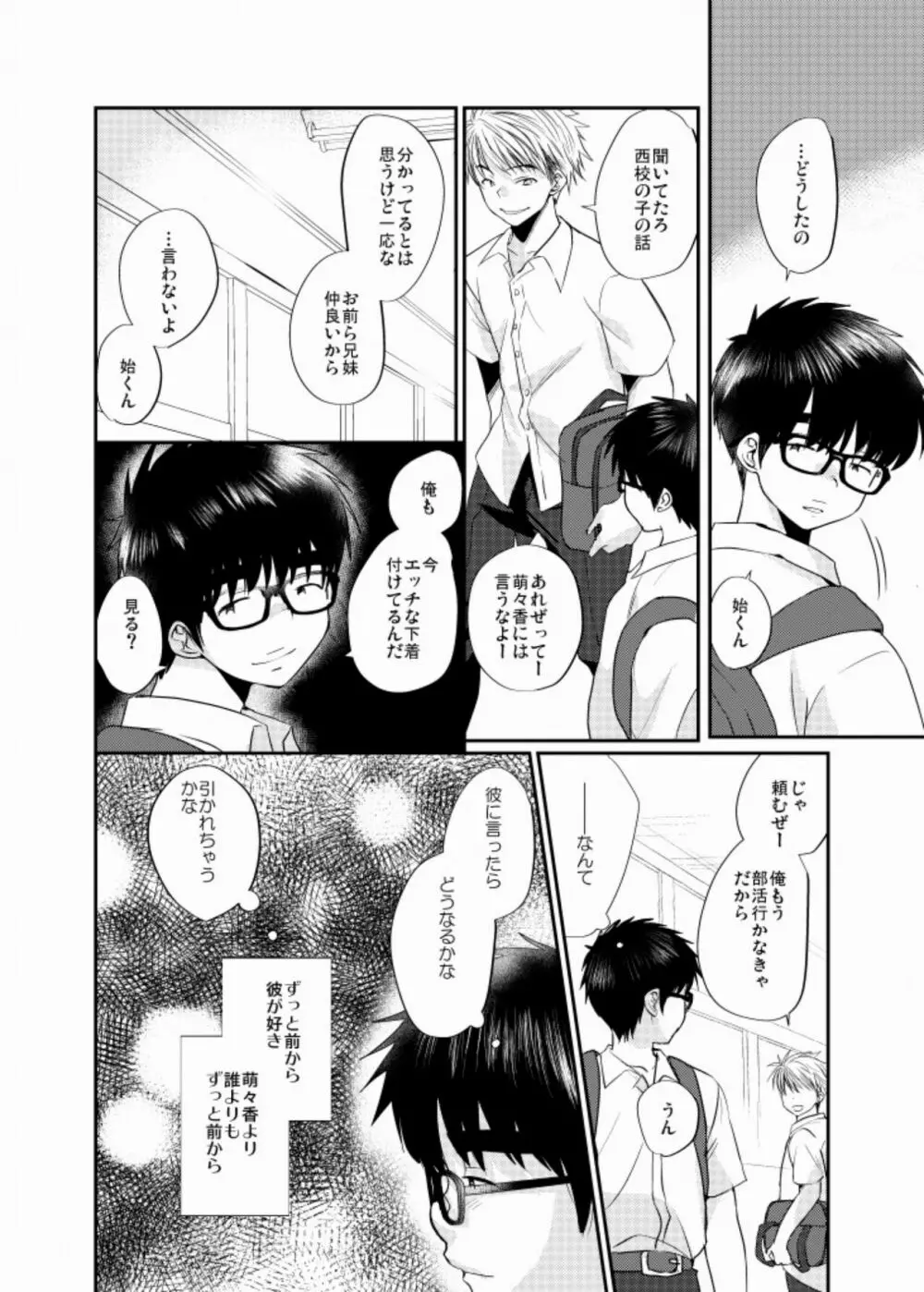 エッチな下着 - page3