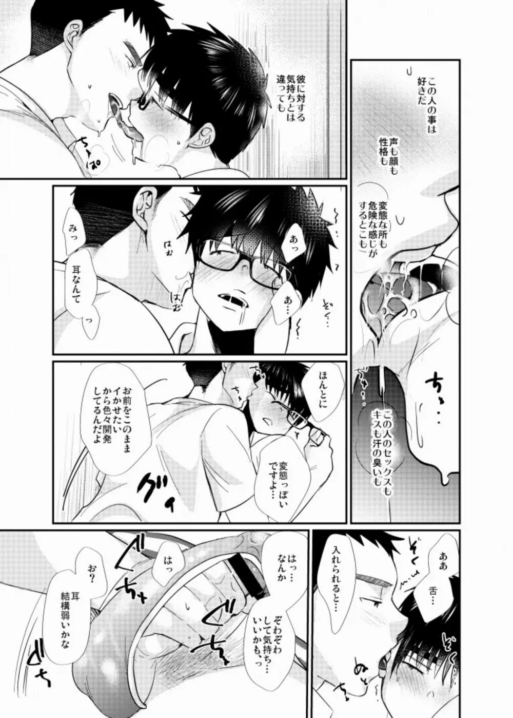 エッチな下着 - page8