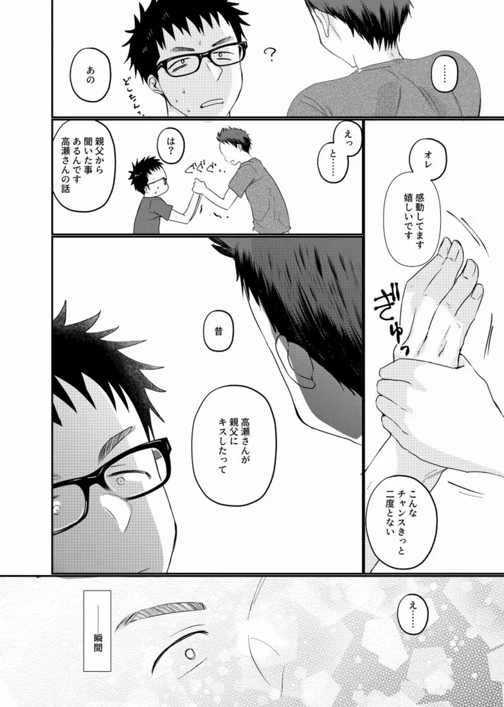 迷走少年 - page11