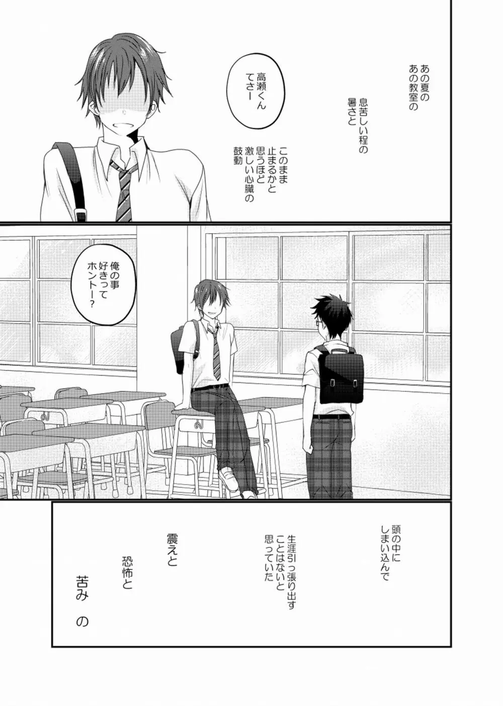 迷走少年 - page12
