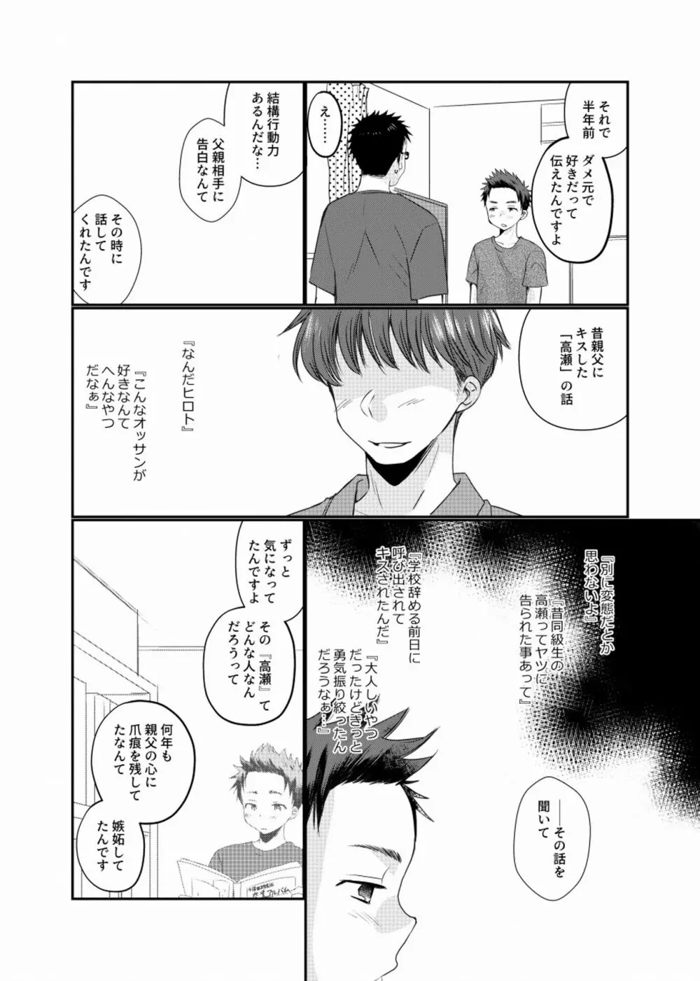 迷走少年 - page17