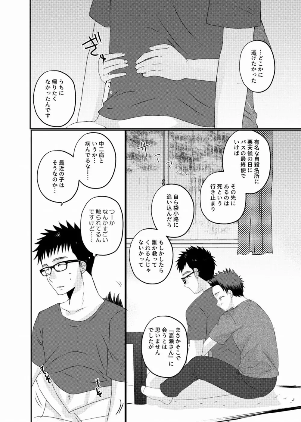 迷走少年 - page19
