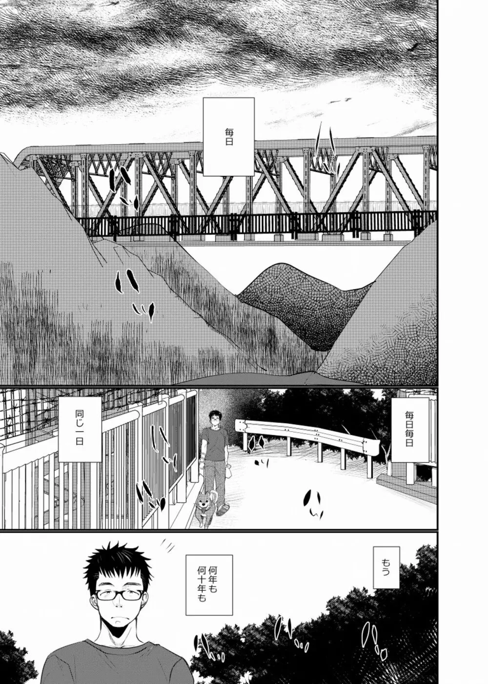 迷走少年 - page2