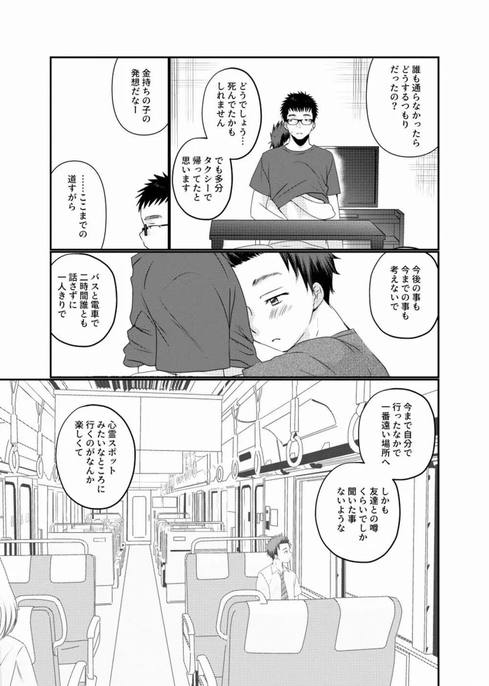迷走少年 - page20