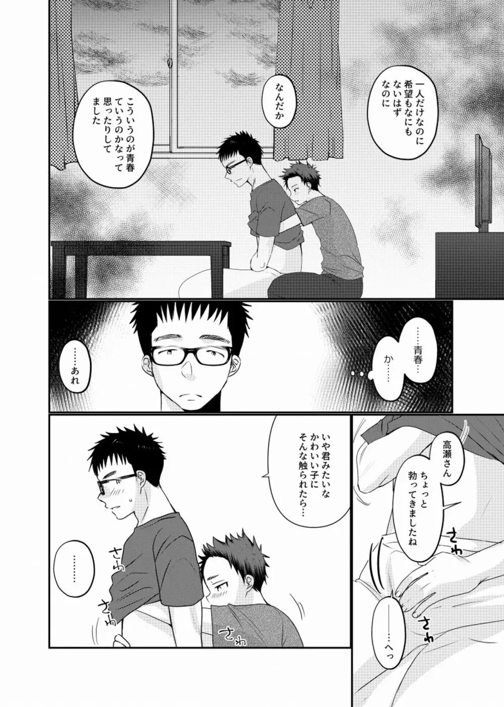 迷走少年 - page21