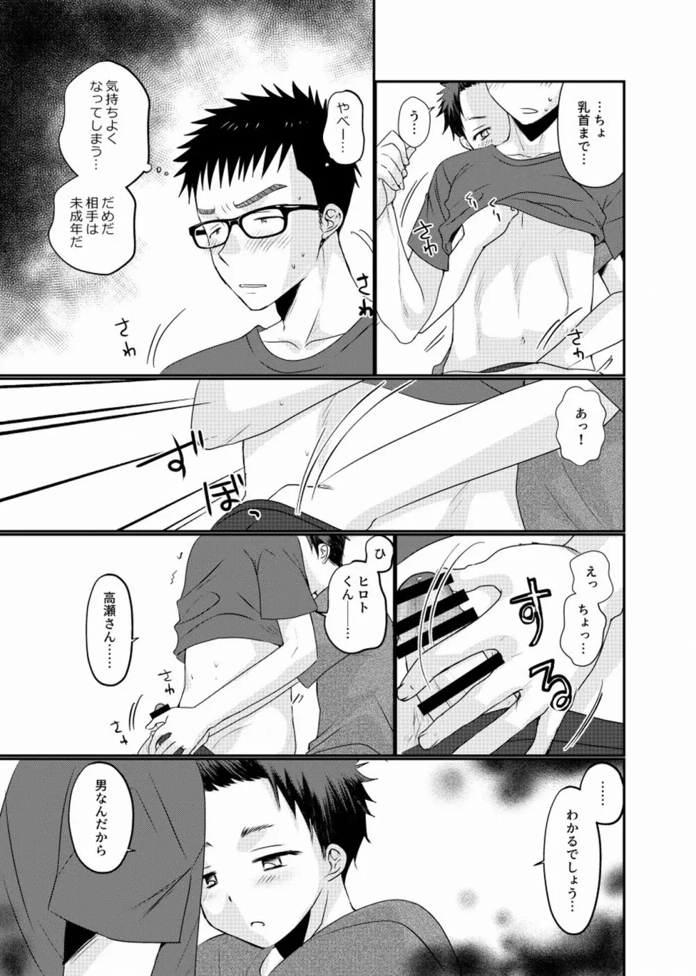 迷走少年 - page22