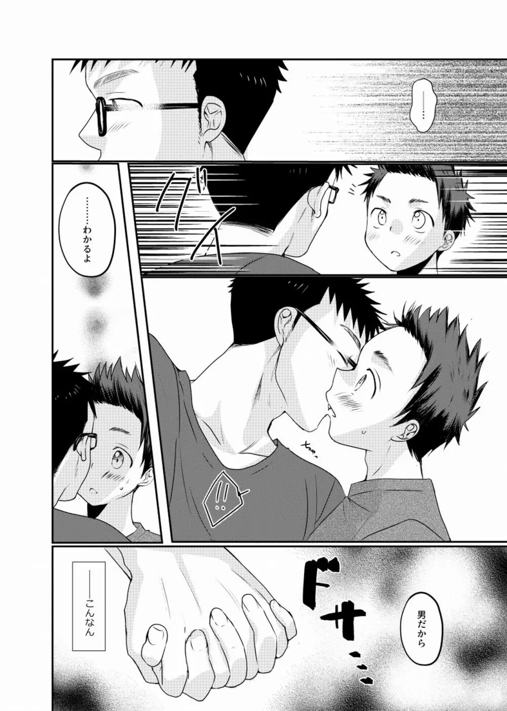 迷走少年 - page23