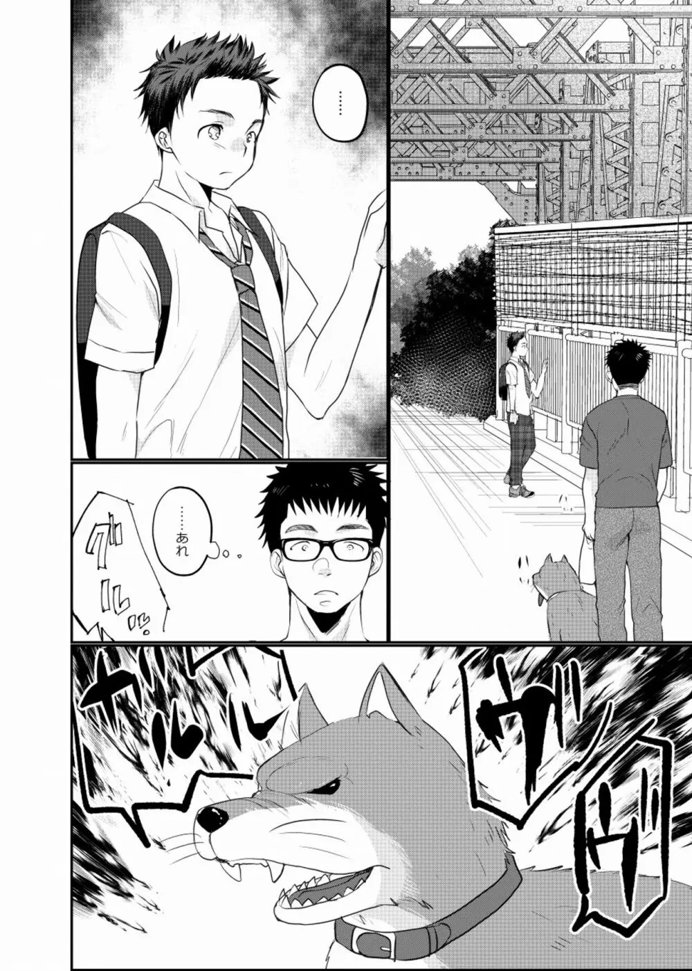 迷走少年 - page3