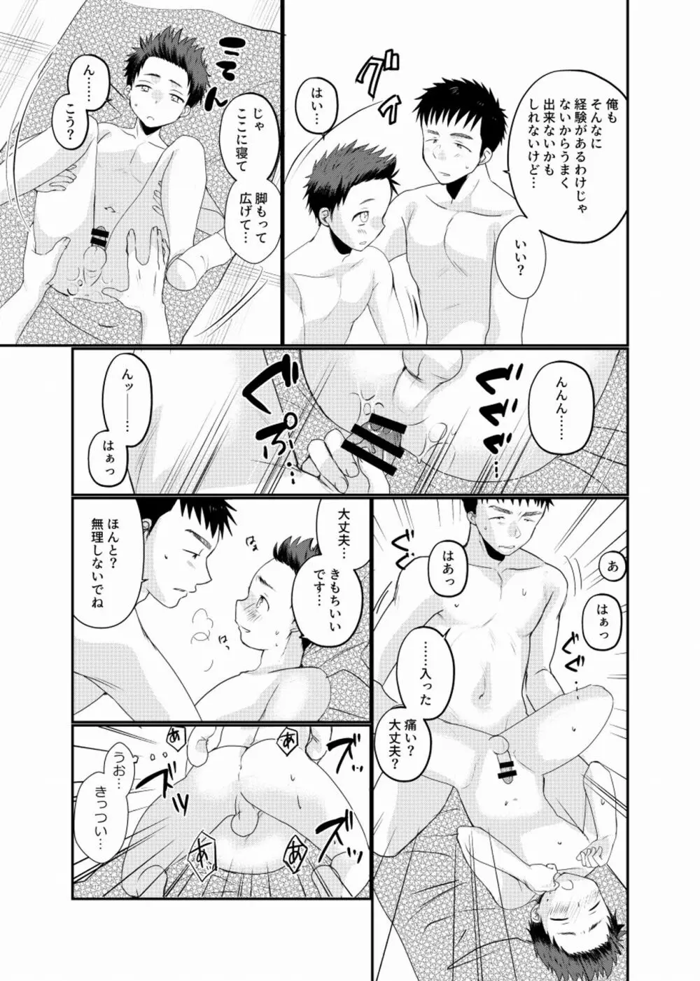 迷走少年 - page30