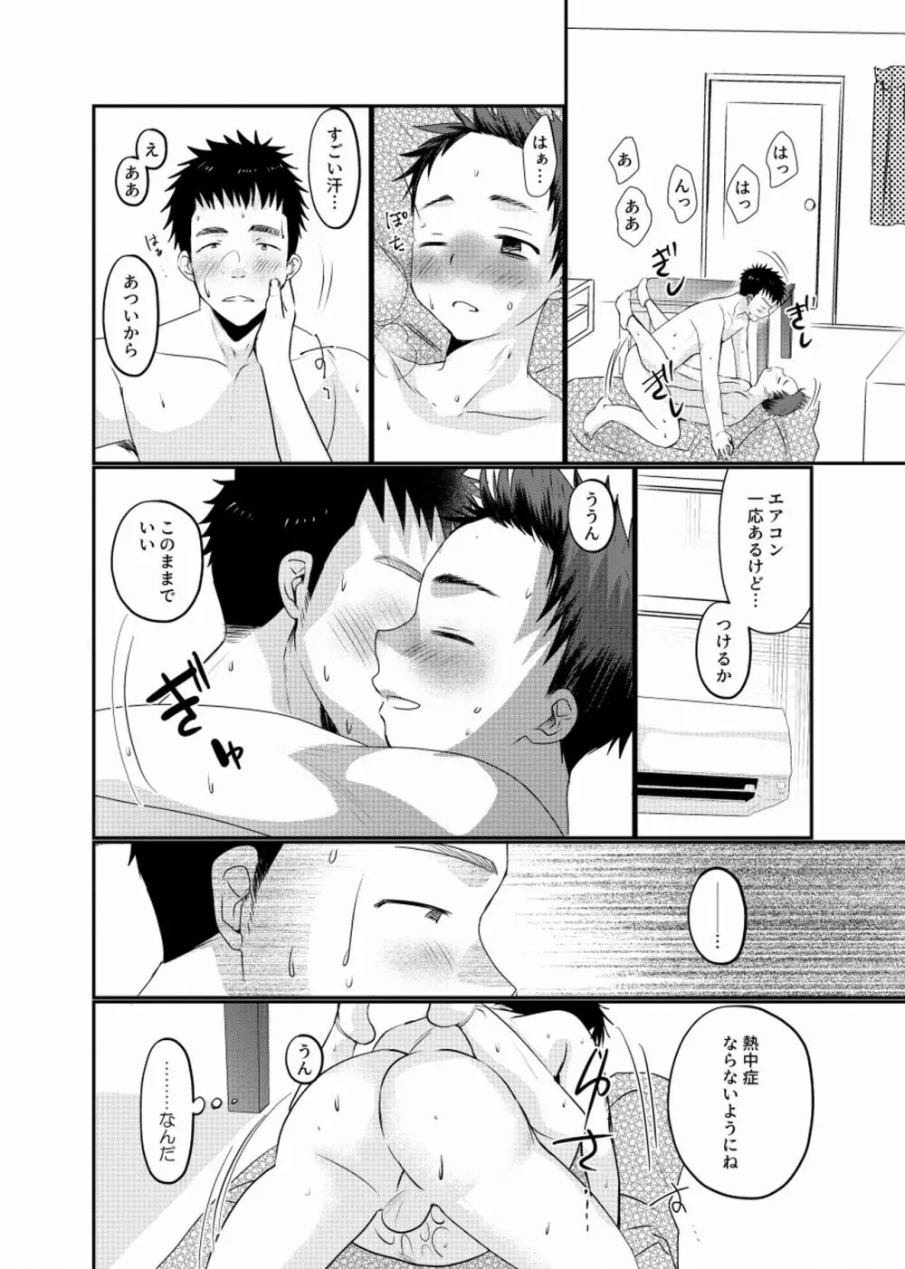 迷走少年 - page31