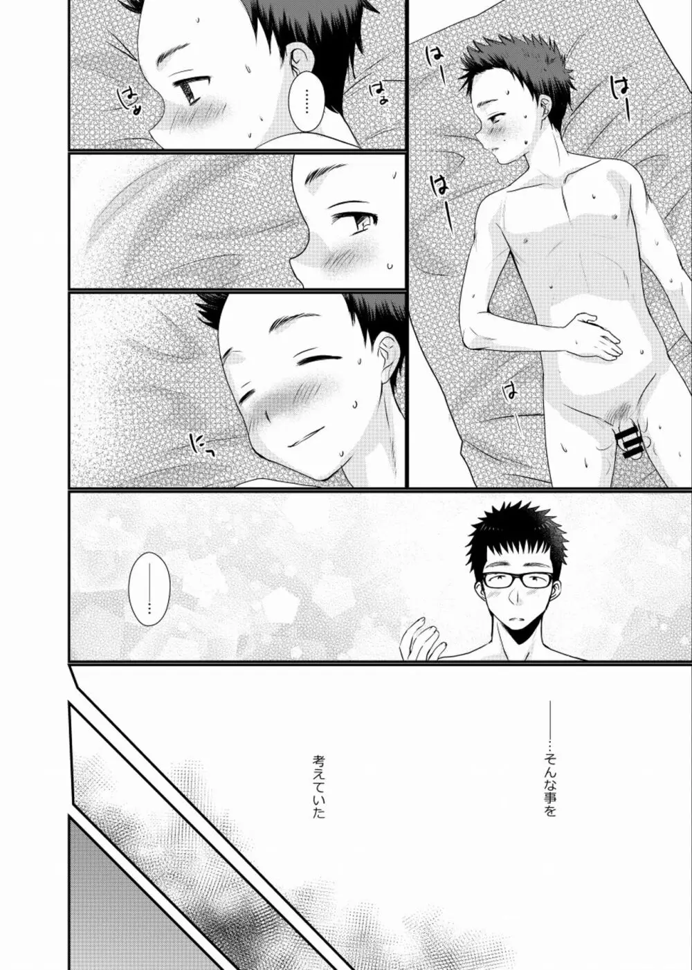 迷走少年 - page35