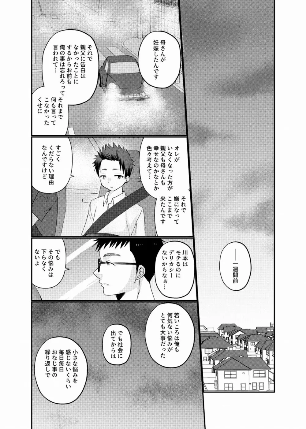 迷走少年 - page36