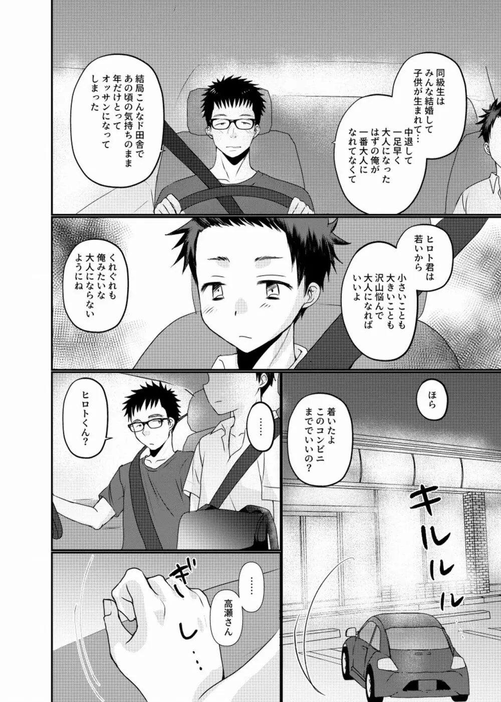 迷走少年 - page37