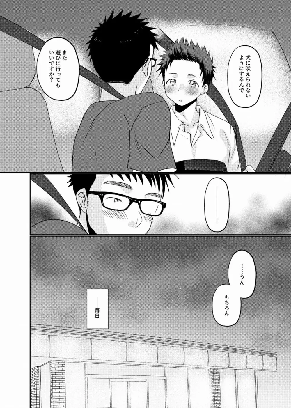 迷走少年 - page39