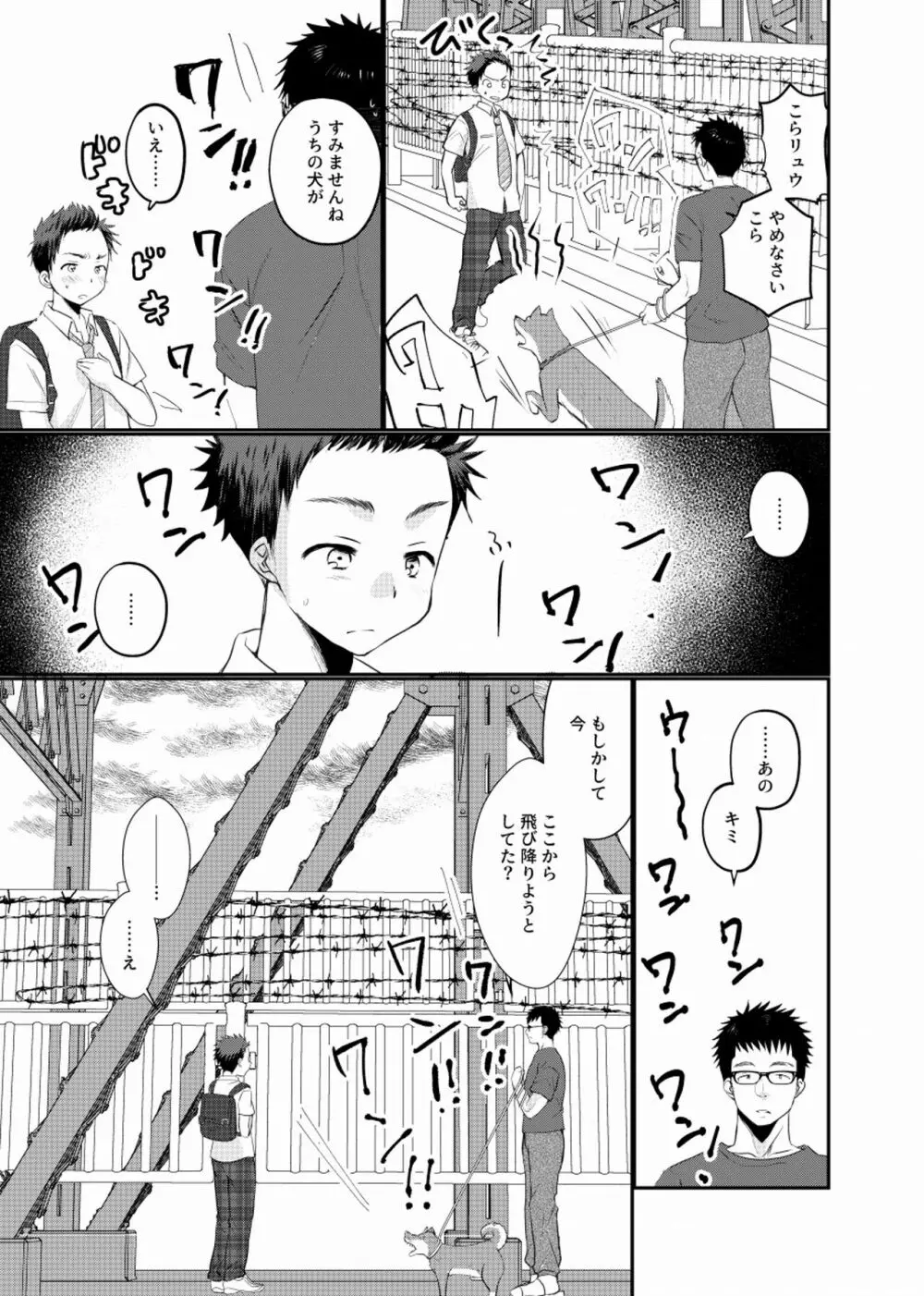 迷走少年 - page4