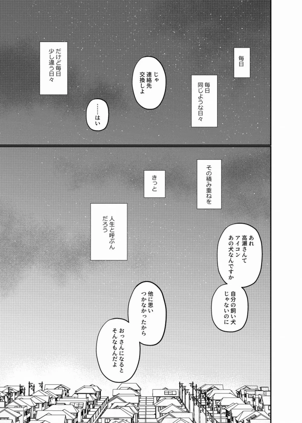 迷走少年 - page40