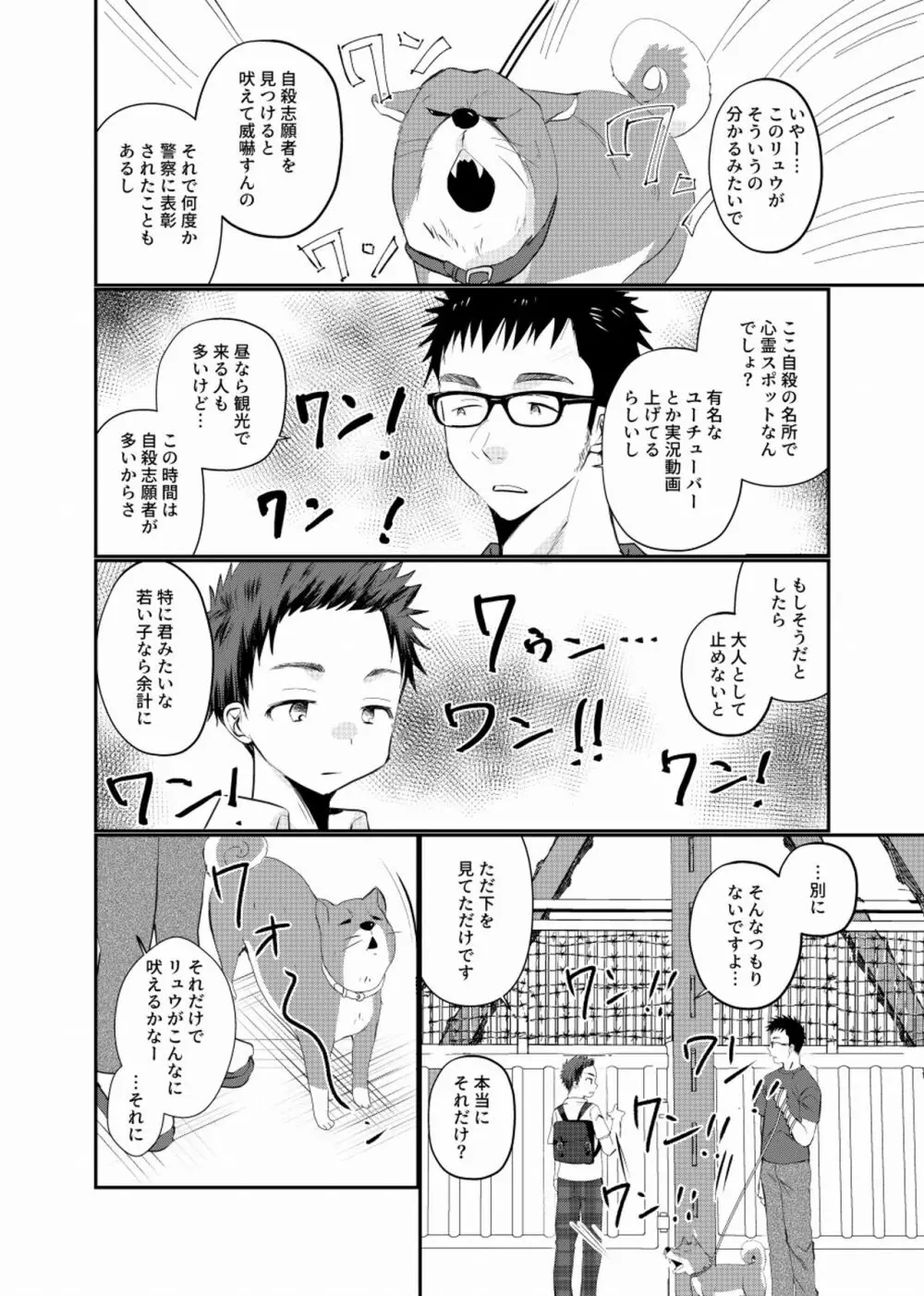 迷走少年 - page5