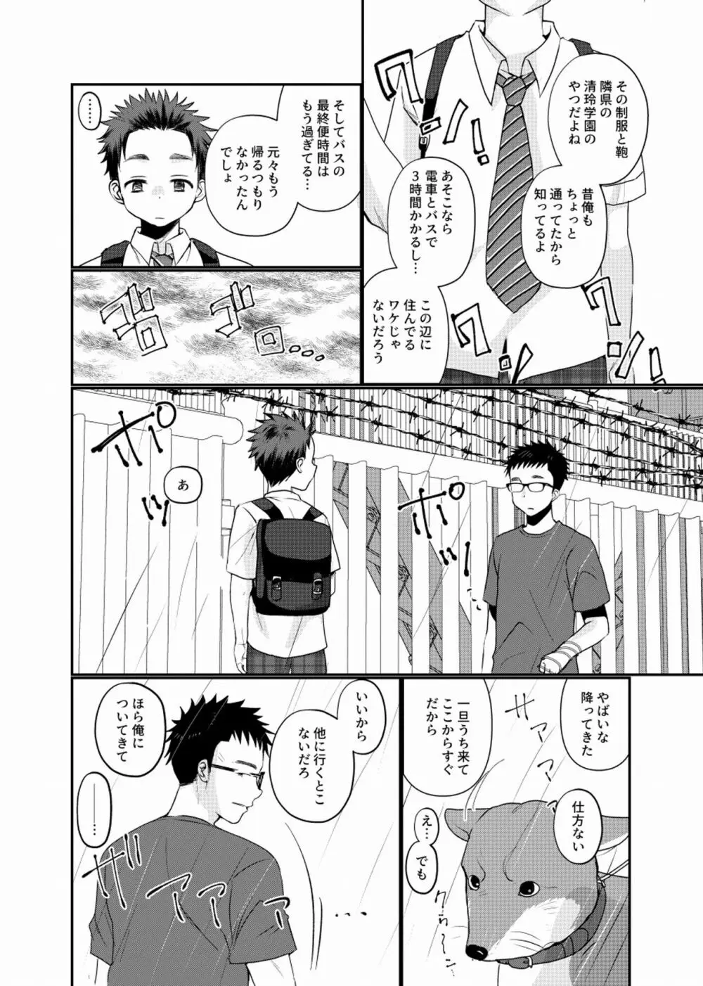 迷走少年 - page6