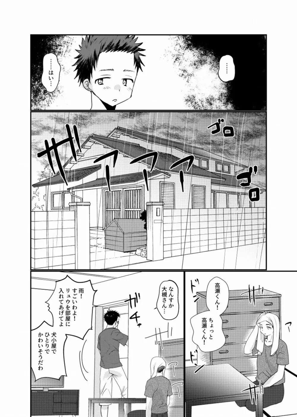 迷走少年 - page7