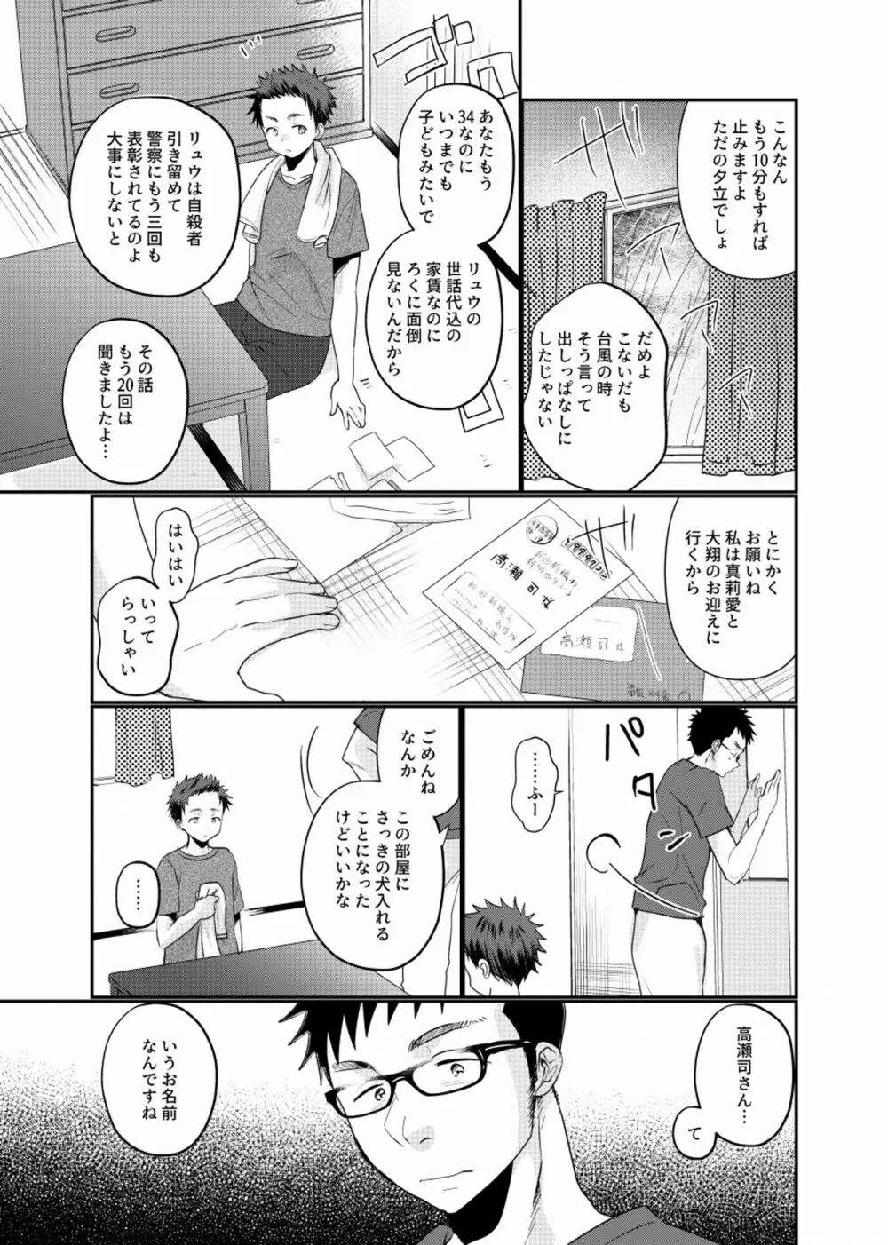 迷走少年 - page8