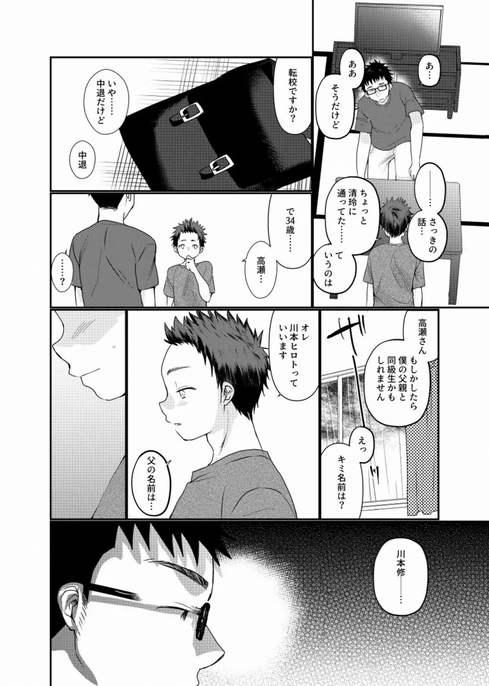 迷走少年 - page9