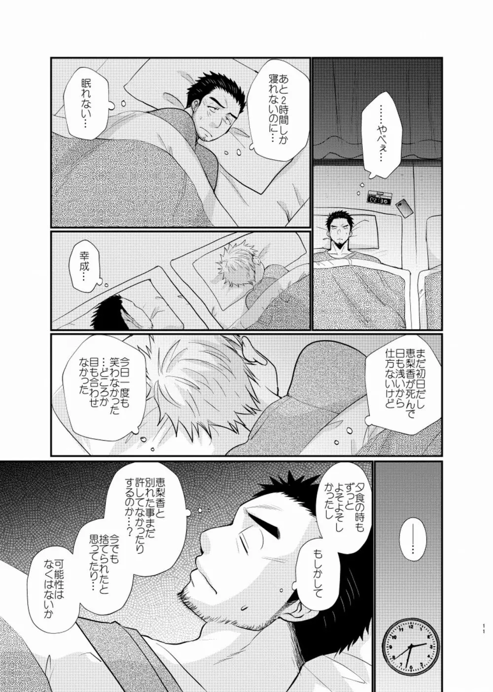 シアワセ少年 - page12