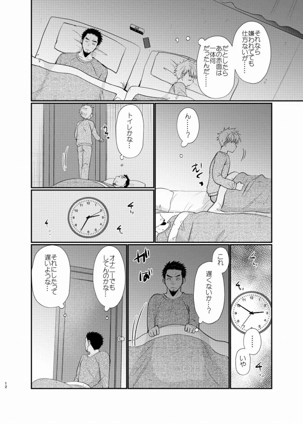 シアワセ少年 - page13