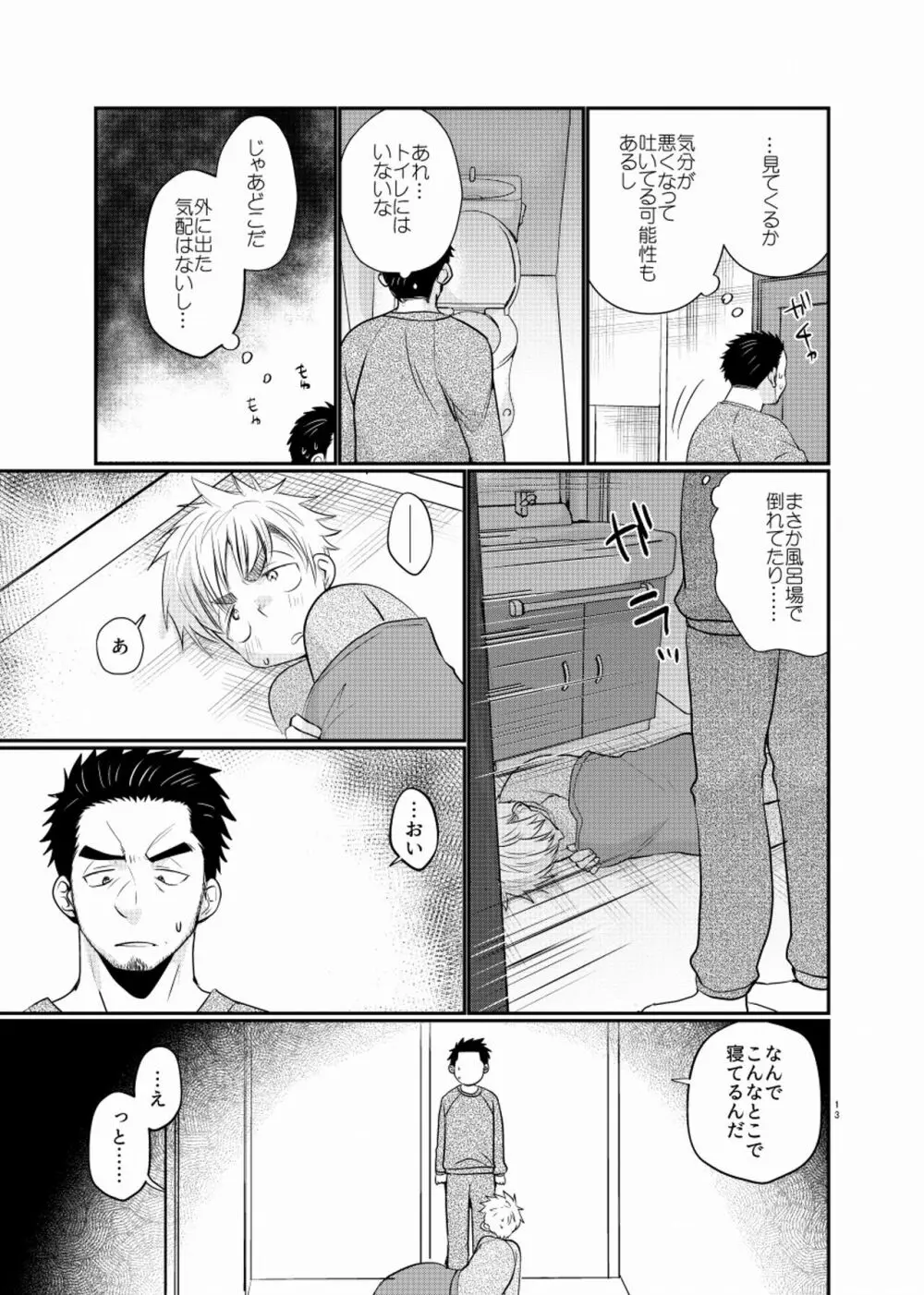 シアワセ少年 - page14