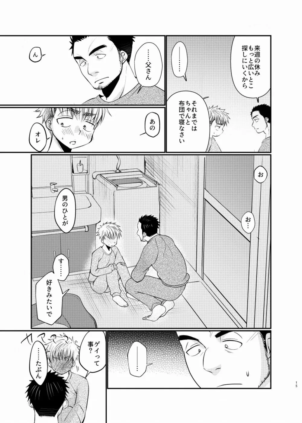 シアワセ少年 - page16