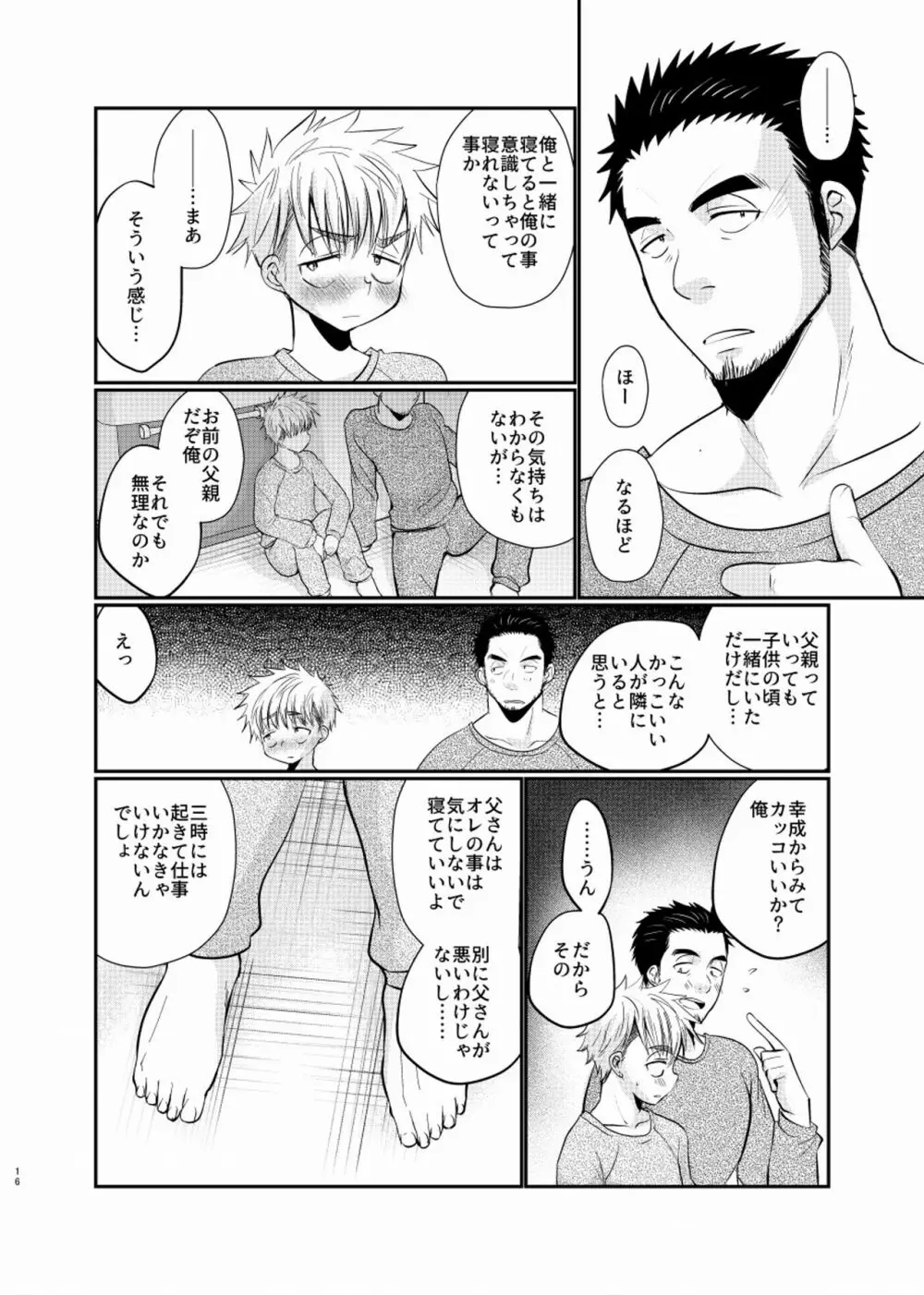 シアワセ少年 - page17