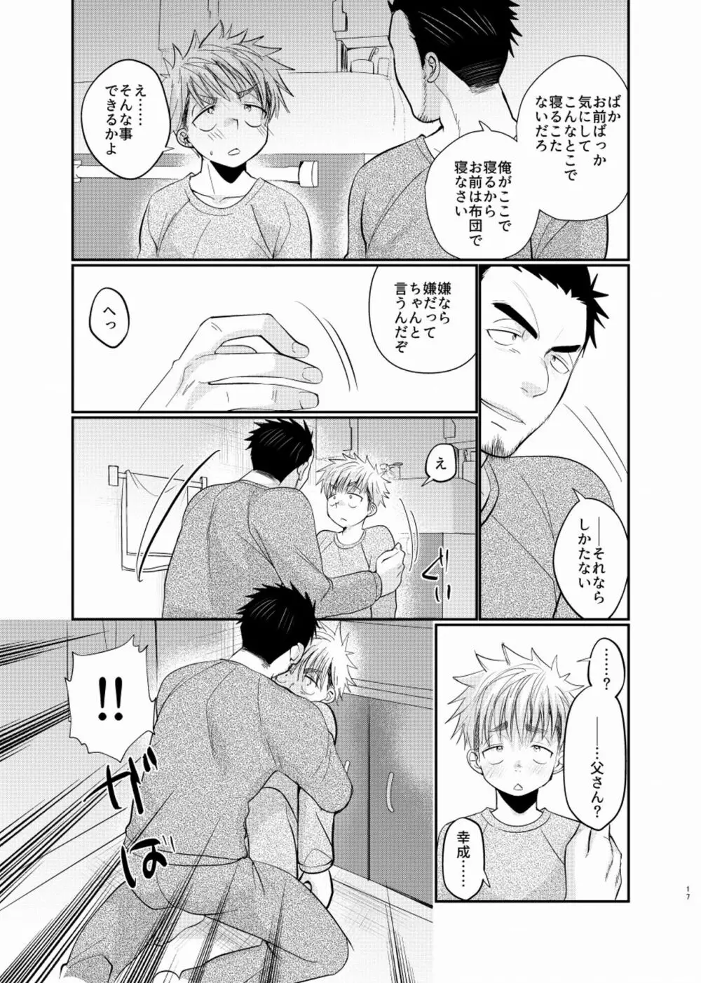 シアワセ少年 - page18