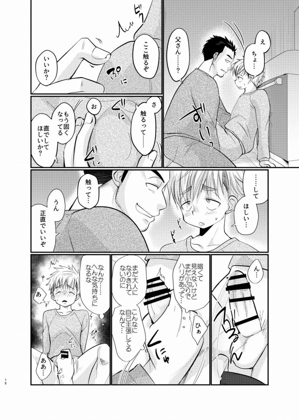 シアワセ少年 - page19