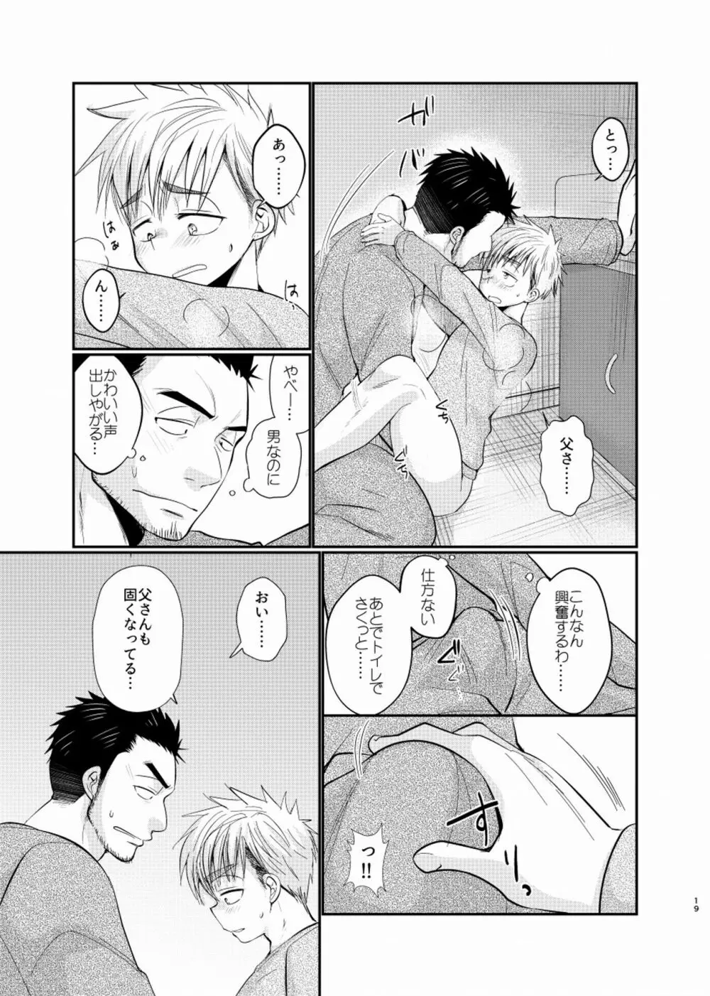 シアワセ少年 - page20