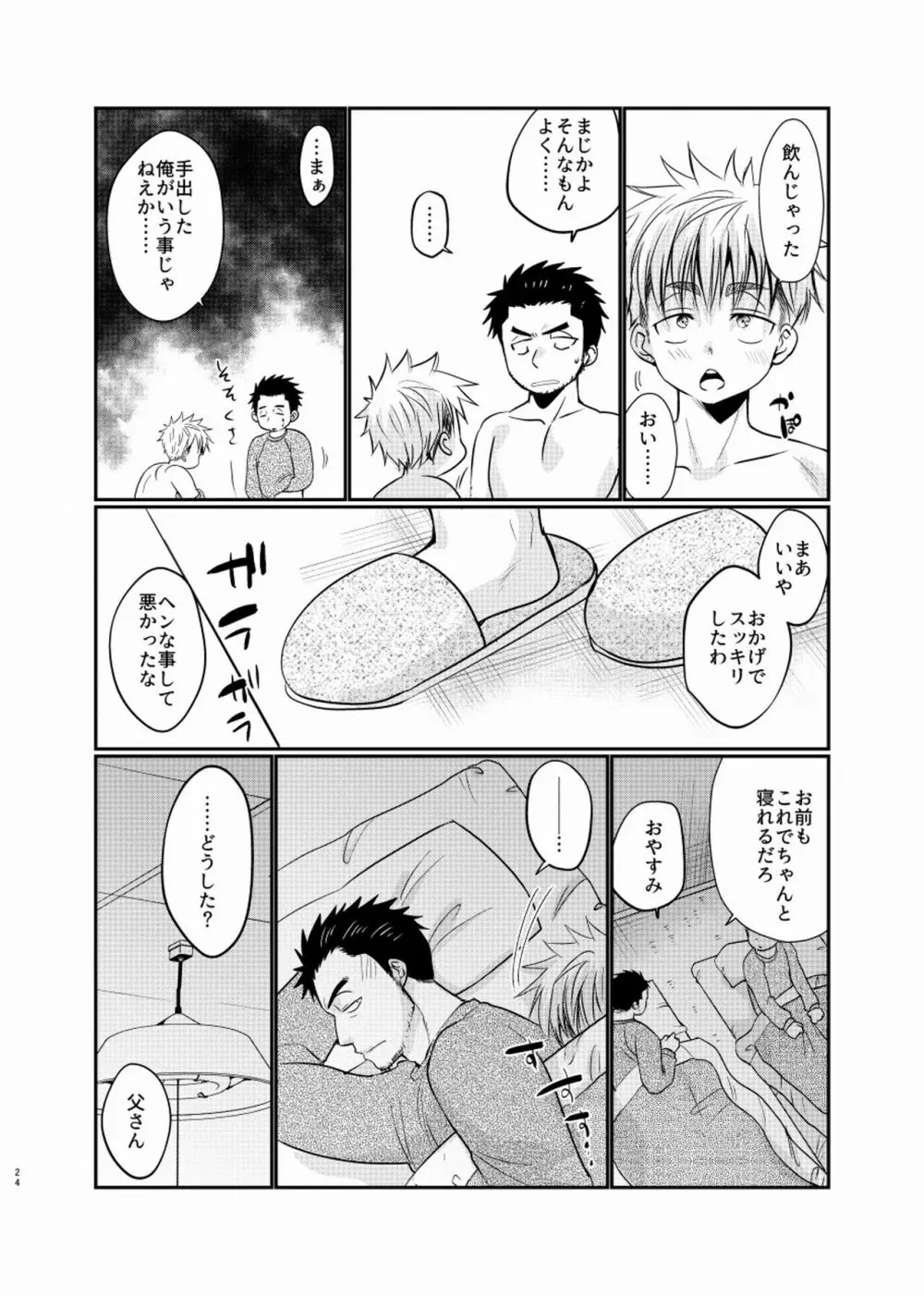 シアワセ少年 - page25
