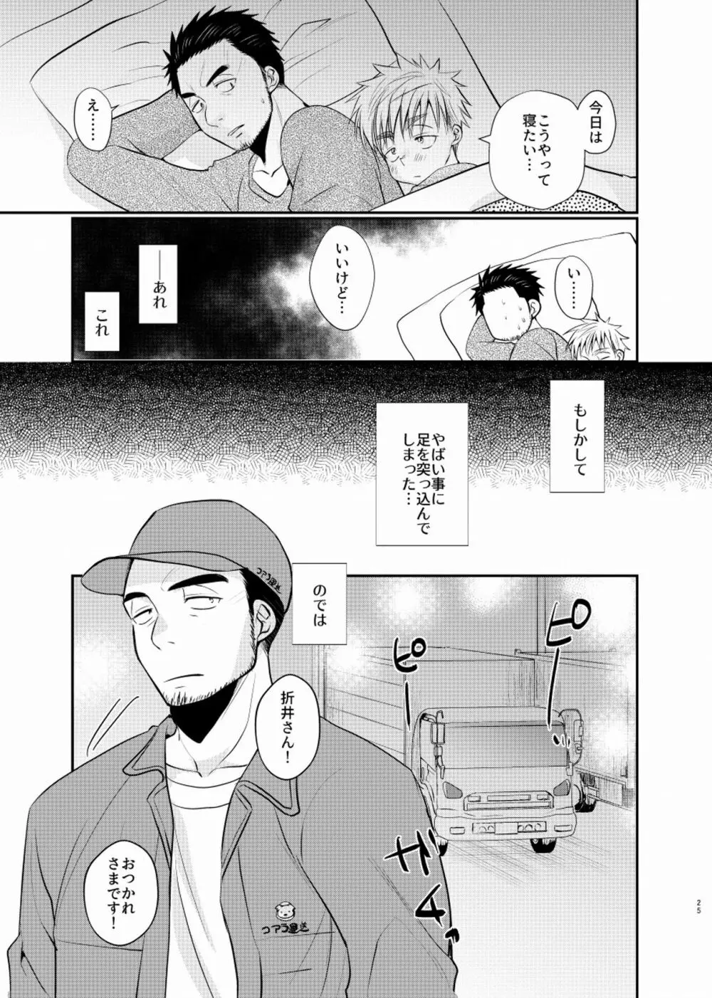 シアワセ少年 - page26