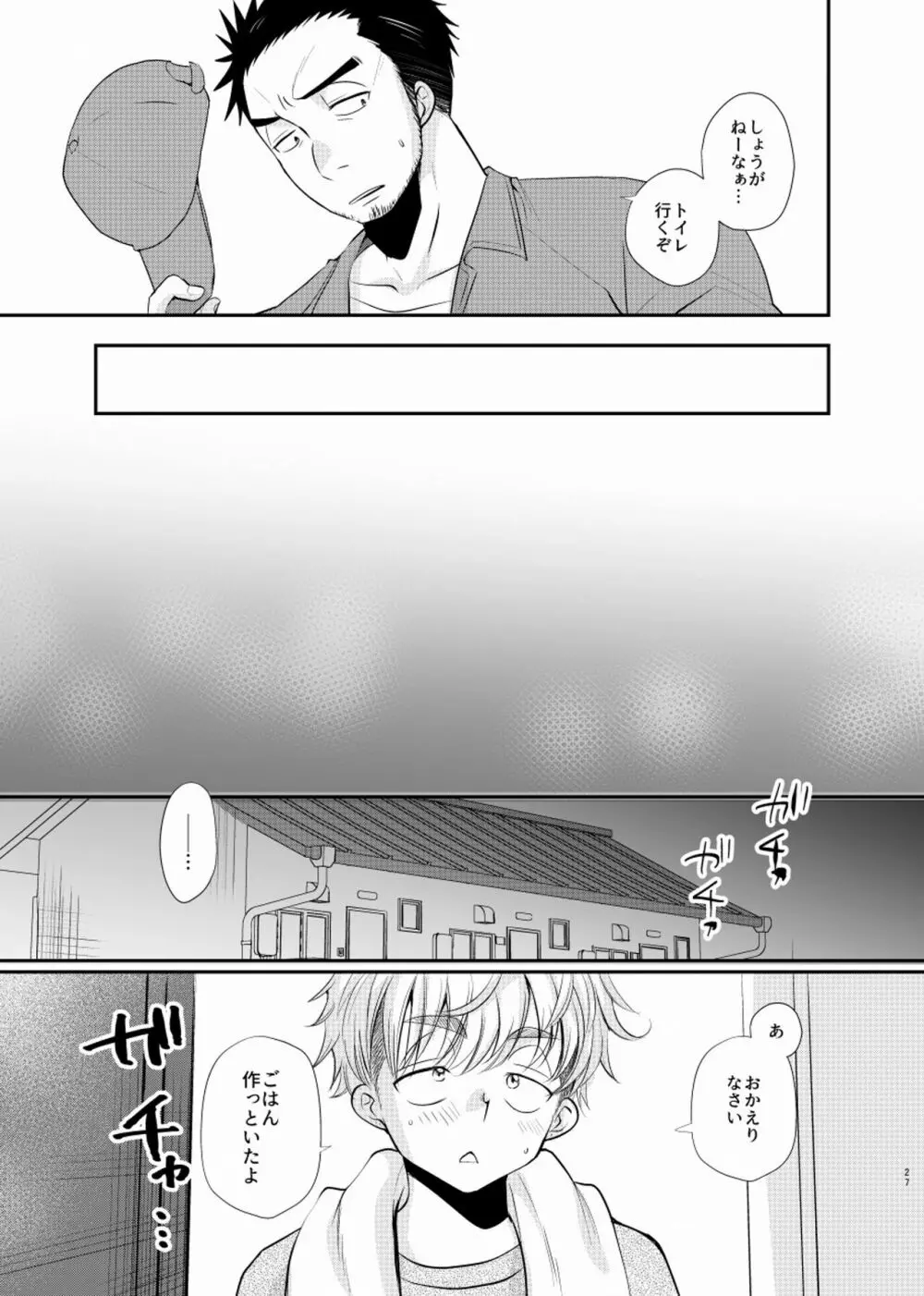 シアワセ少年 - page28