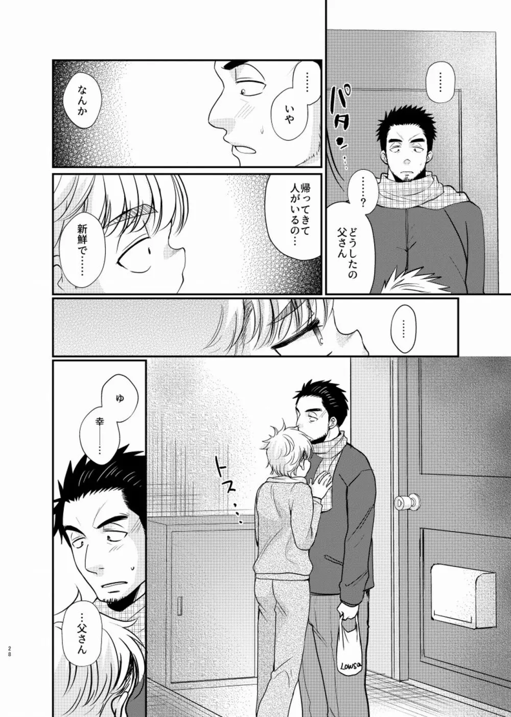 シアワセ少年 - page29