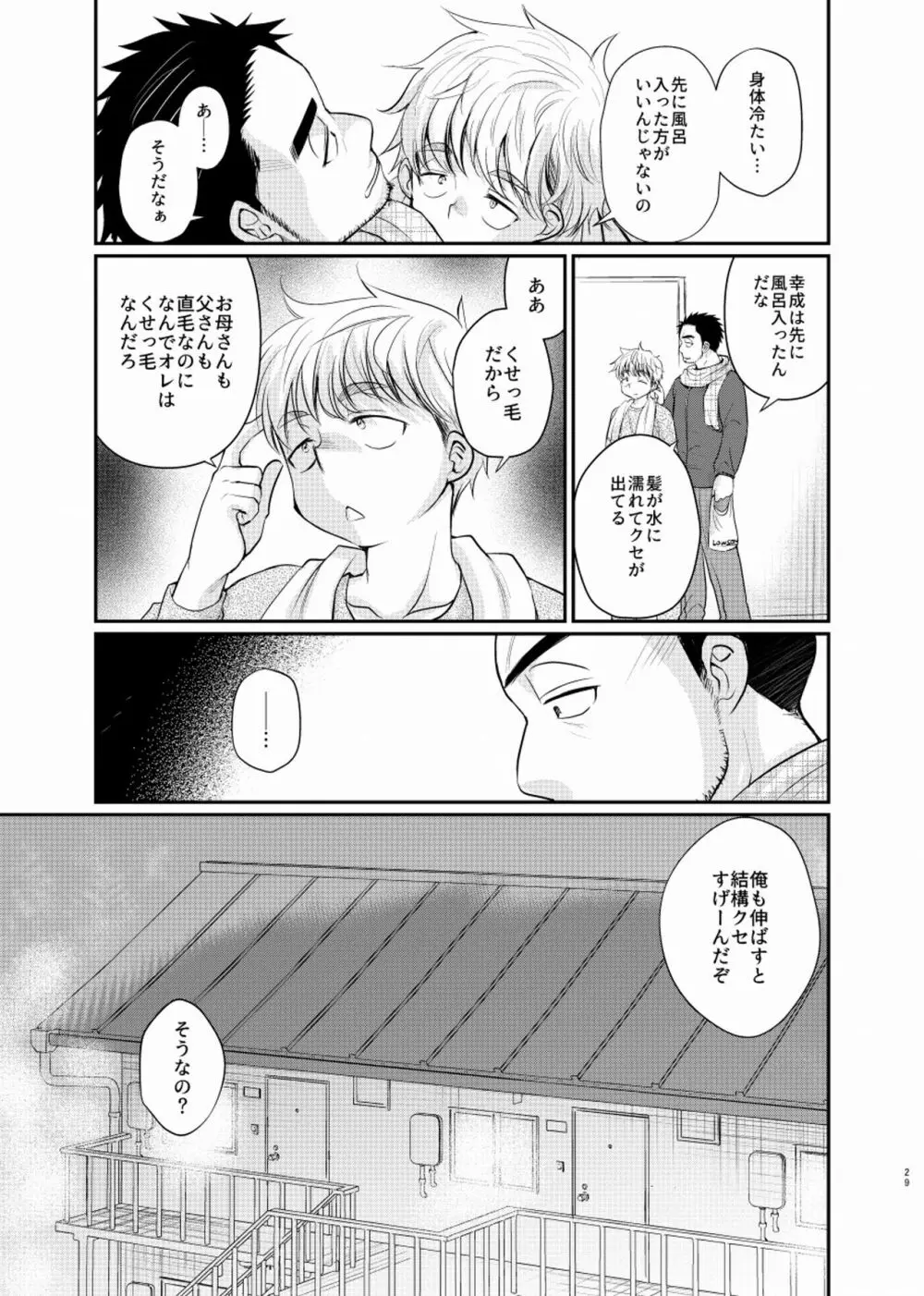 シアワセ少年 - page30