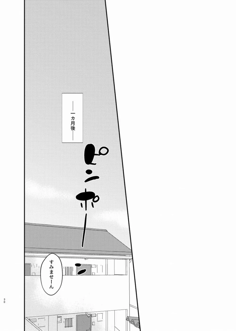 シアワセ少年 - page31