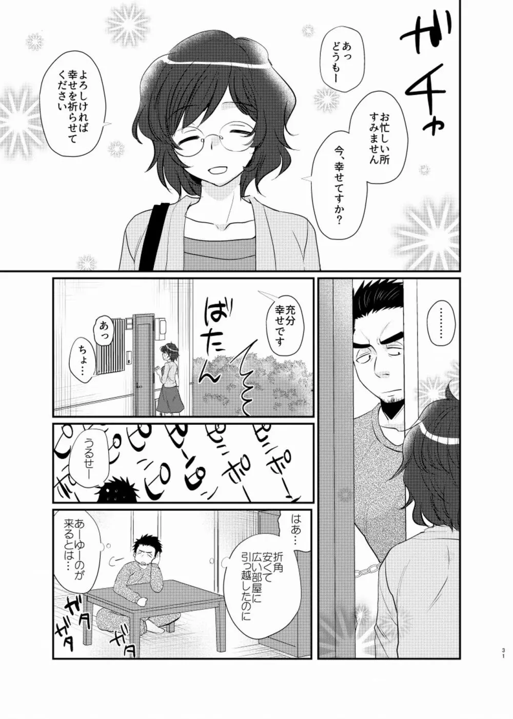 シアワセ少年 - page32