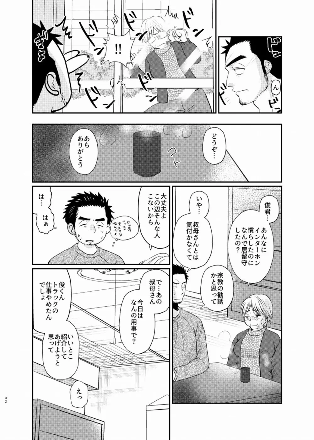 シアワセ少年 - page33