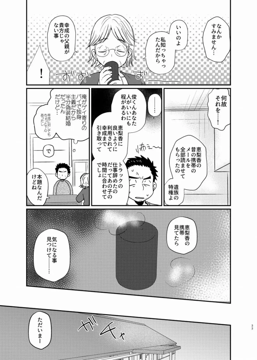 シアワセ少年 - page34