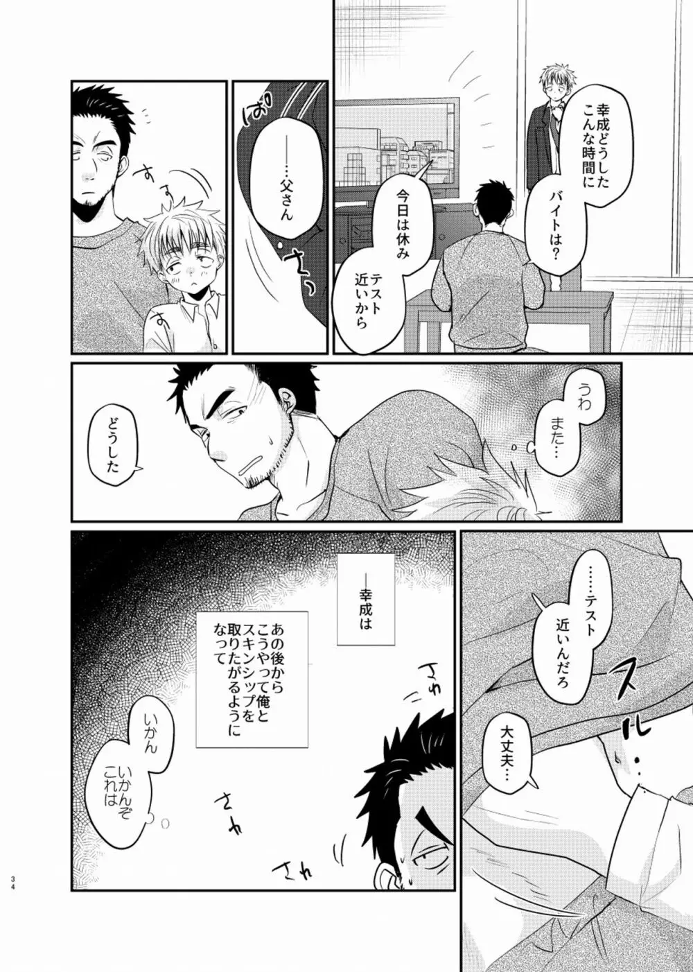 シアワセ少年 - page35