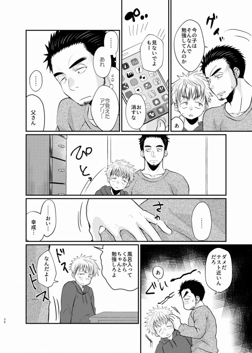 シアワセ少年 - page37