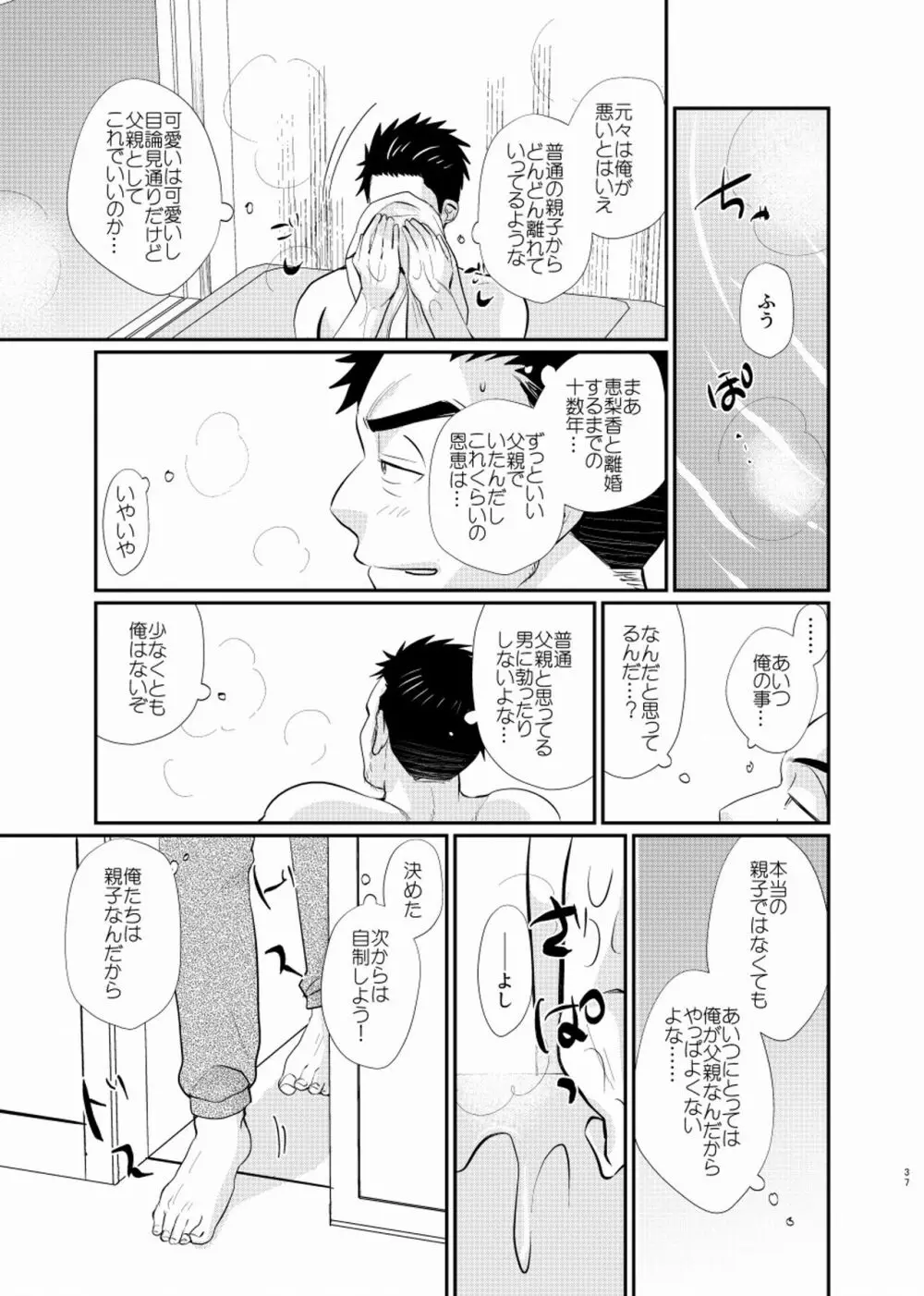 シアワセ少年 - page38