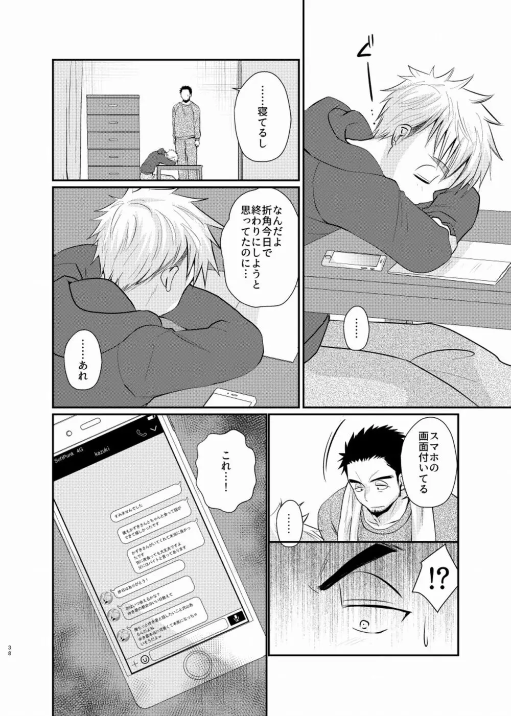シアワセ少年 - page39