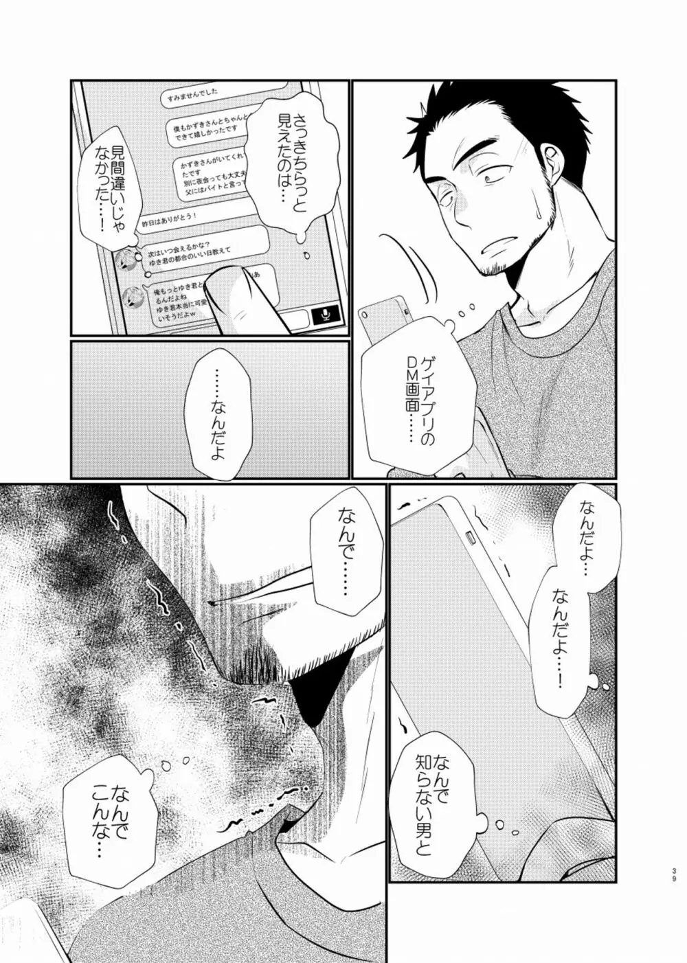シアワセ少年 - page40
