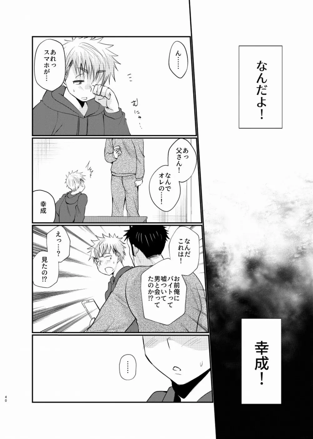 シアワセ少年 - page41